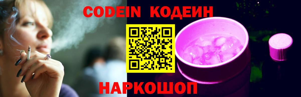 Кодеиновый сироп Lean напиток Lean (лин)  Вход с VPN  Балашиха  Кодеиновый сироп Lean Purple Drank 