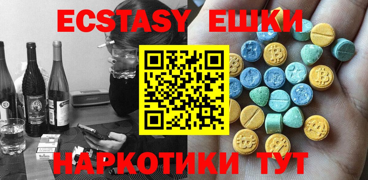 ЭКСТАЗИ ешки  Вход с VPN  наркотики  Балашиха 