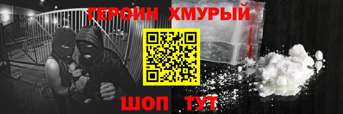 Балашиха  Героин хмурый  Вход с VPN 