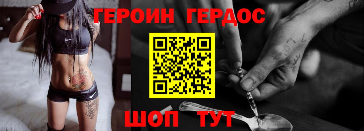 ГЕРОИН гречка Балашиха