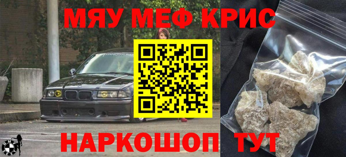 МЯУ-МЯУ 4 MMC  МЕФ  Балашиха  Меф кристаллы  Вход с VPN 