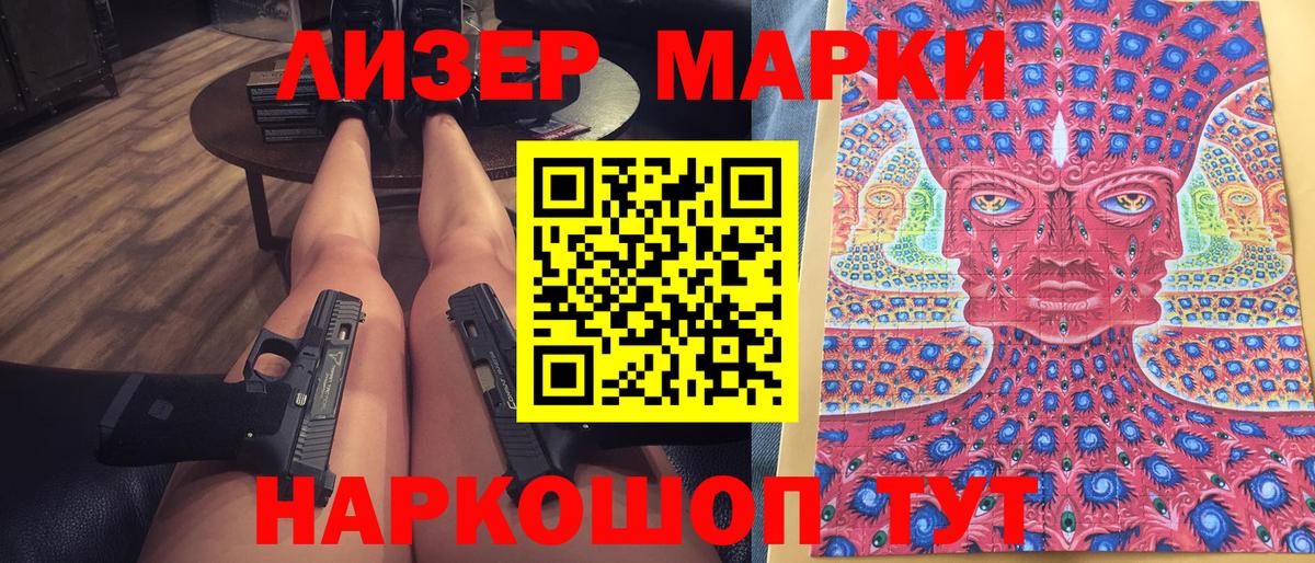Наркотические марки 1,5мг Балашиха