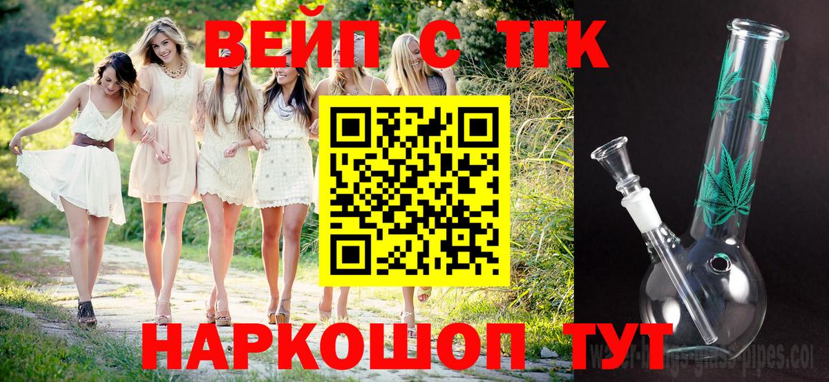ТГК жижа Балашиха